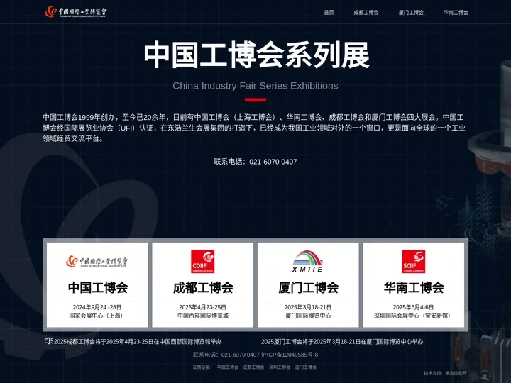 中国工博会-2024上海工博会|华南工博会（深圳工博会）|成都工博会|厦门工博会