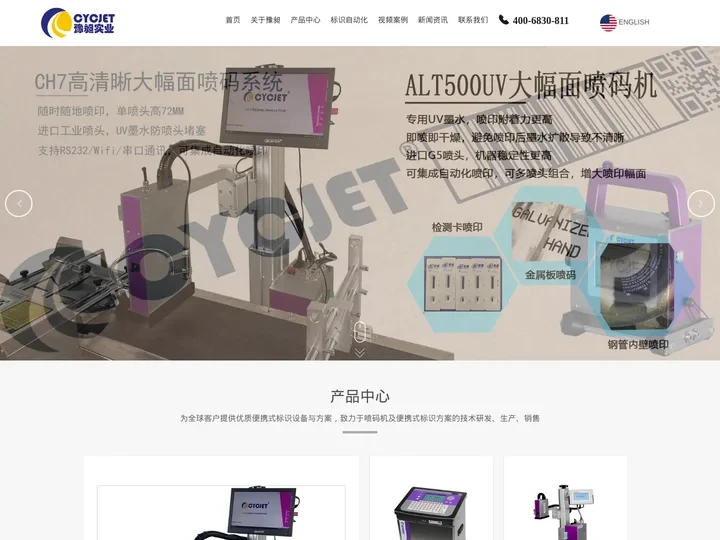 喷码机品牌 -手持喷码机|CYCJET豫昶喷码自动化标识