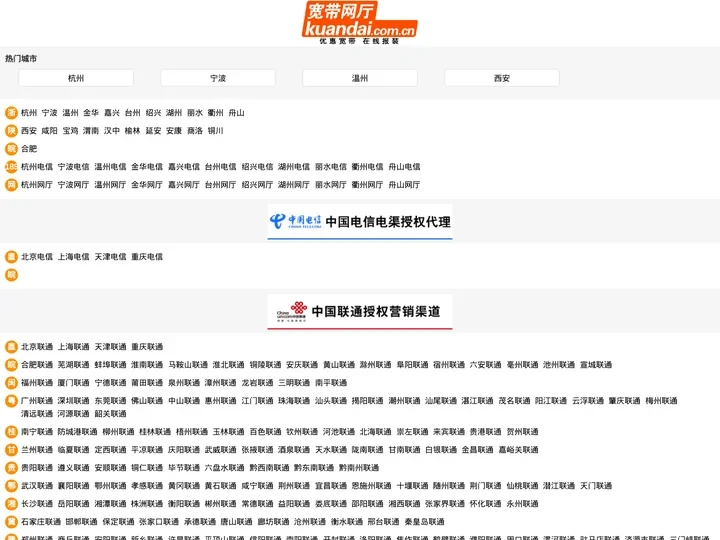 宽带网厅-轻松办理宽带业务 电信宽带 联通宽带 移动宽带最新优惠套餐资费预约安装