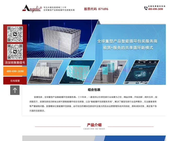 智能循环包装_安捷包装_全球木质包装智能服务商