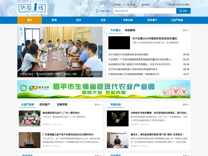 首页_动物防疫一线
