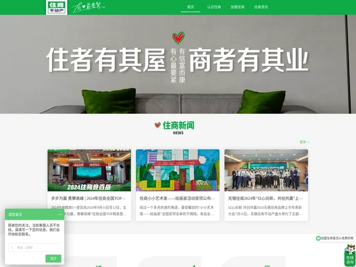 住商不动产