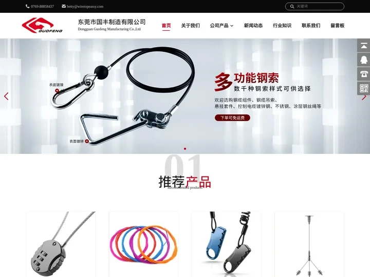 包胶钢丝绳|涂塑|压制|弹簧|不锈钢丝绳|工具安全绳|灯饰吊线|锁线器|头盔锁|刹车线-东莞国丰制造