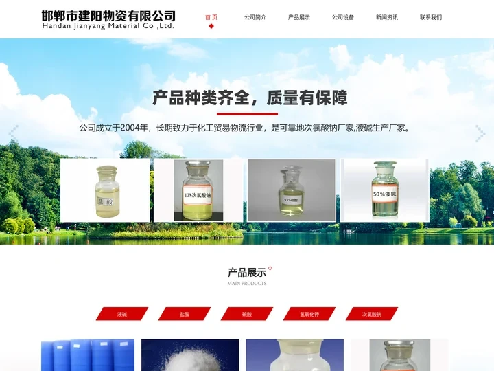 次氯酸钠-液碱生产厂家-邯郸市建阳物资有限公司