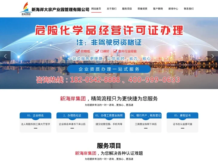 新海岸产业园管理有限公司