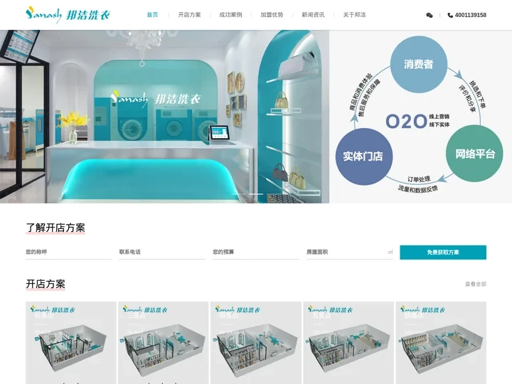 干洗店十大加盟品牌-开干洗店加盟成本费多少钱-干洗品牌投资利润-[邦洁洗衣]-邦洁洗衣