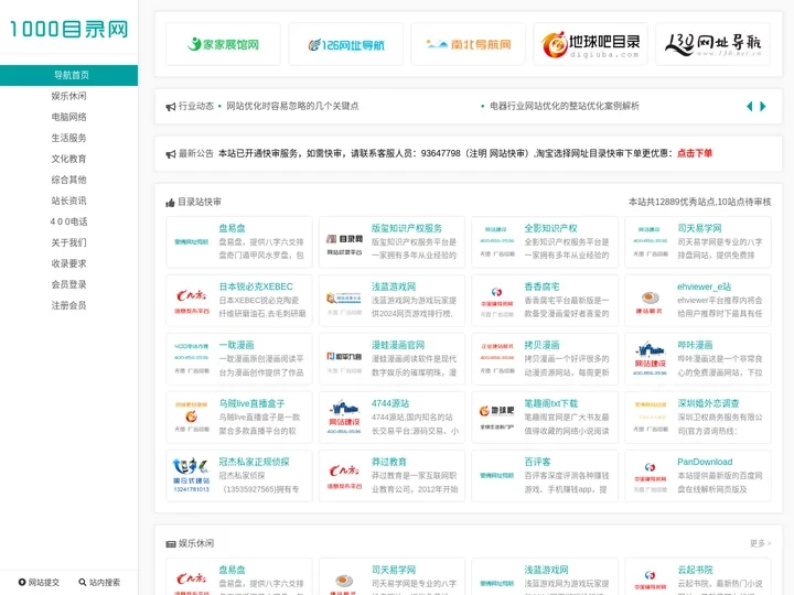1000目录网-1000网址导航-1000目录导航-站长首选网站提入口-网站优化