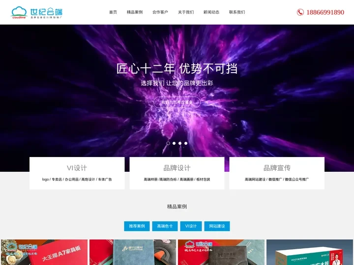 世纪云端品牌创意设计/策划/推广