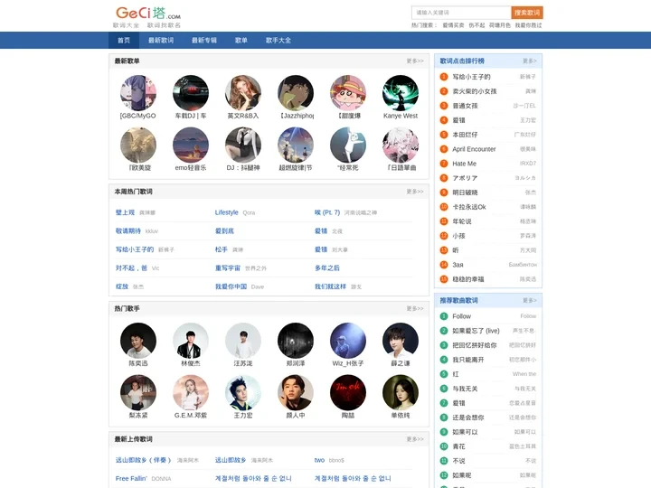 歌词塔-歌词找歌名|歌词搜索歌曲|歌词LRC下载|歌词大全