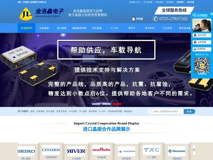 晶振,贴片晶振,石英晶振,爱普生晶振,KDS晶振,TXC晶振,温补晶振,瑞士微晶晶振