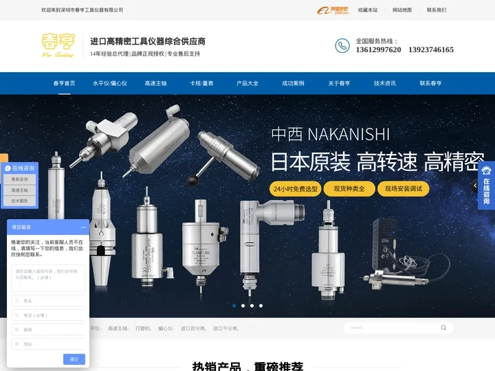 春亨工具NAKANISHI主轴代理商|高速主轴|精密电主轴|精密打磨机