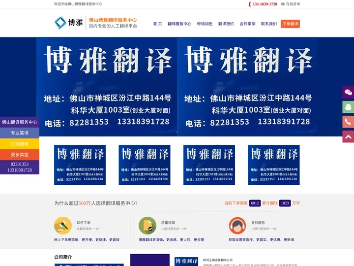 佛山市禅城区博雅翻译服务中心