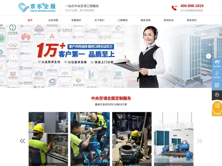 中央空调清洗保养维修-商用空调节能改造-大型空调安装公司_京乐机电