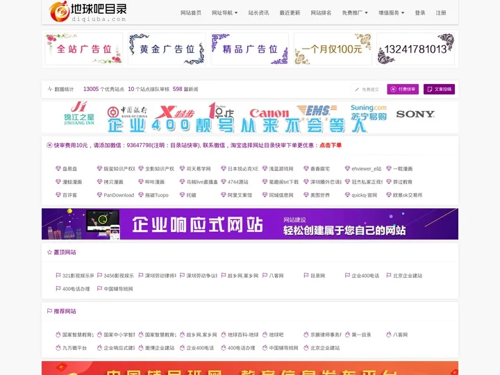 地球吧目录网-地球吧网站目录-地球吧网址导航-地球吧网站目录导航-站长首选网站提入口