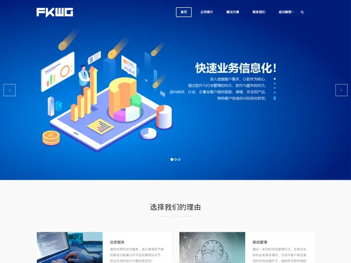 飞科微谷--软件开发公司|软件定制|企业数字化转型合作伙伴