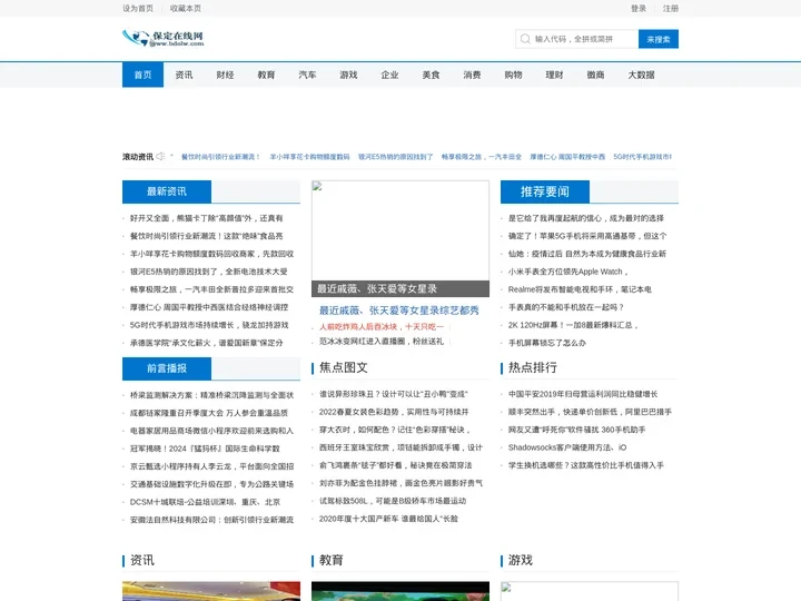 保定在线网_打造保定人最喜欢的企业门户网站平台