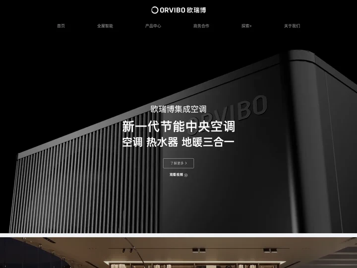 【欧瑞博】_新一代节能中央空调_空调热水器地暖三合一_智能家居领导者