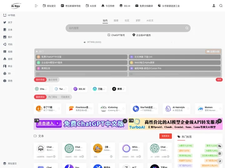 Ai导航 | 最新最前沿的ai产品