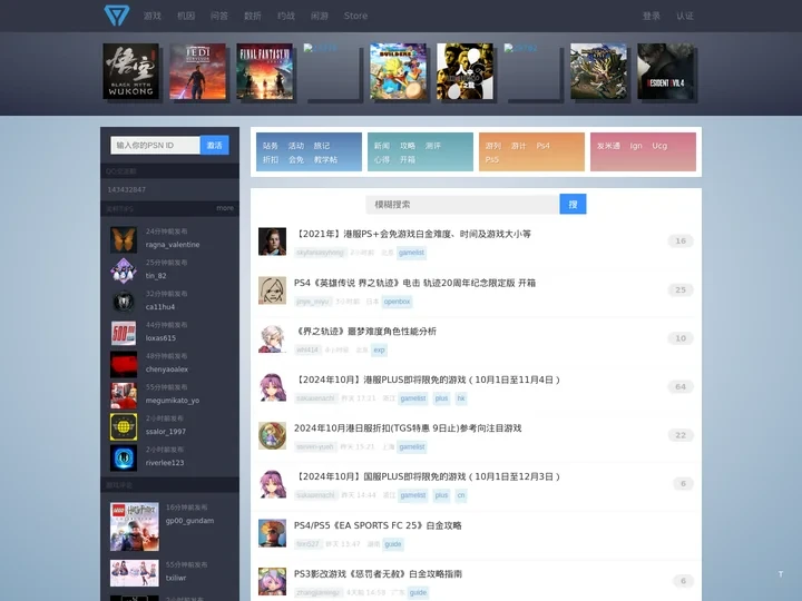 PSN中文站