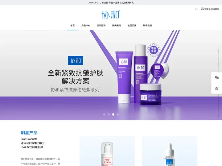 苏州协和药业-维生素e乳液-修护敏感肌-保湿补水化妆品-祛痘洗面奶厂家