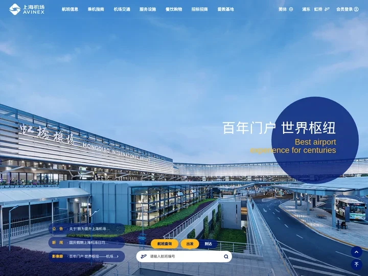 上海机场(集团)有限公司