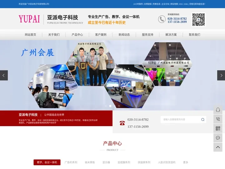 教学一体机_会议一体机_一体机厂家-广州亚派电子科技有限公司