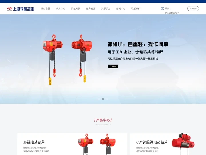 电动葫芦生产厂商|沪工牌电葫芦价格|上海轶鹰起重机械有限公司