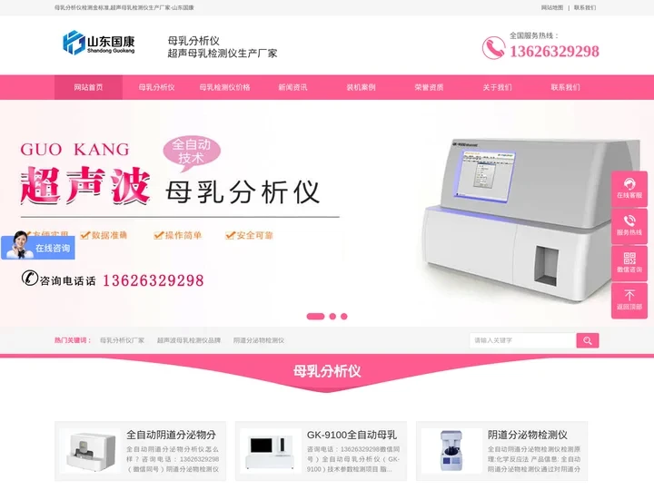母乳分析仪,母乳检测仪,超声母乳分析仪厂家直销-山东国康电子科技有限公司