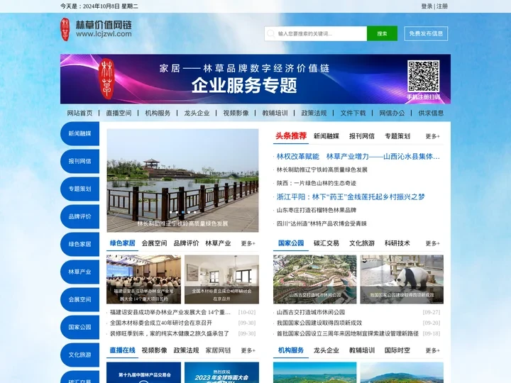 林草价值网链—林草产业互联网价值链平台