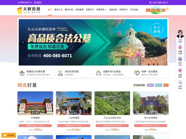 北京墓地_北京公墓_北京陵园网-无忧选墓网