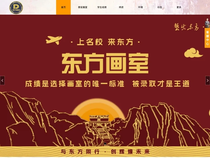 泰安美术高考培训_泰安东方画室