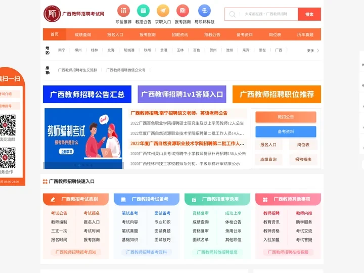 广西教师招聘考试网_广西教师编制考试