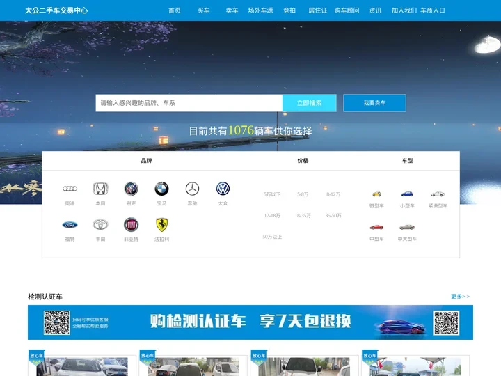 大公二手车交易中心