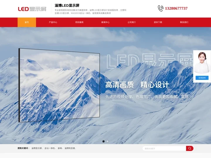 淄博LED显示屏_小间距LED显示屏_利亚德显示屏代理-淄博LED显示屏有限公司