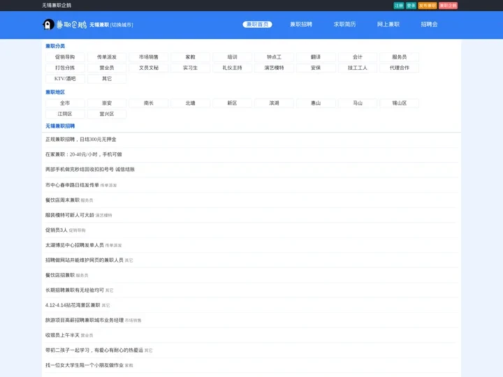 无锡兼职网|无锡兼职招聘|无锡兼职 - 无锡兼职企鹅