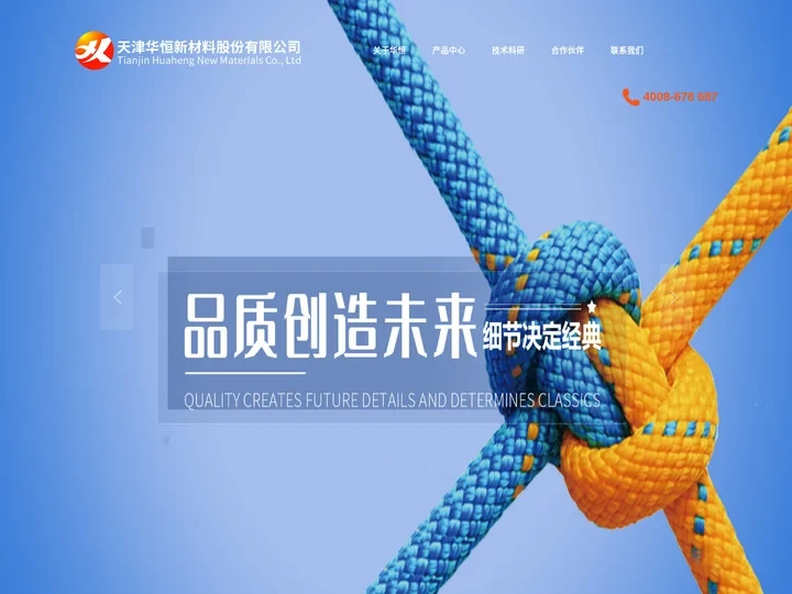 天津华恒新材料股份有限公司