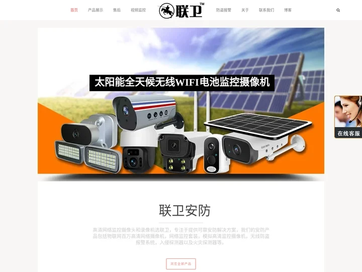 联卫安防-高清网络监控防盗报警产品供应商0755-89250123