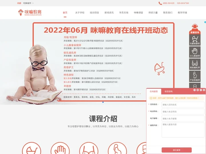 咪嘛教育|成都月嫂培训_月嫂培训班多少钱_育婴师培训_月嫂培训费用