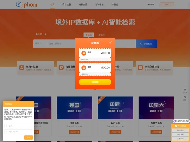IPHOM-商标专利防侵权服务平台