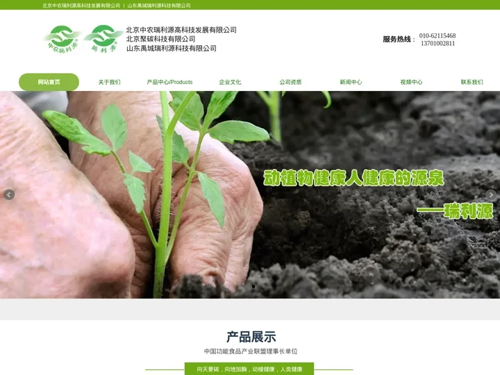 瑞利源|北京中农瑞利源高科技发展有限公司|山东禹城瑞利源科技有限公司