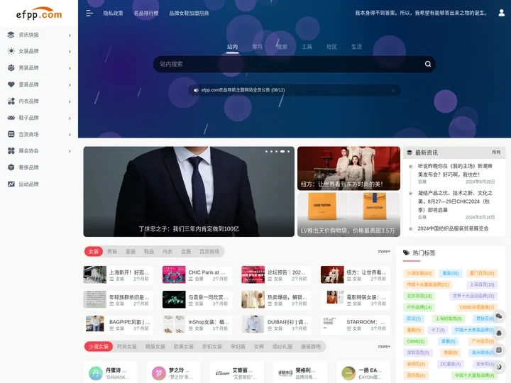 衣品导航主题-服装品牌导航_服装百货商场_服装资讯_服装加盟导航