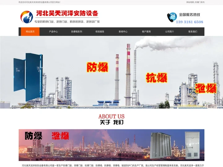 防爆墙价格,抗爆墙一平米多少钱,防爆门生产厂家,铝质泄爆窗 - 河北昊天润泽