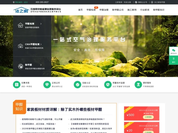 洁之家-武汉甲醛检测治理_新房室内除甲醛公司上门服务