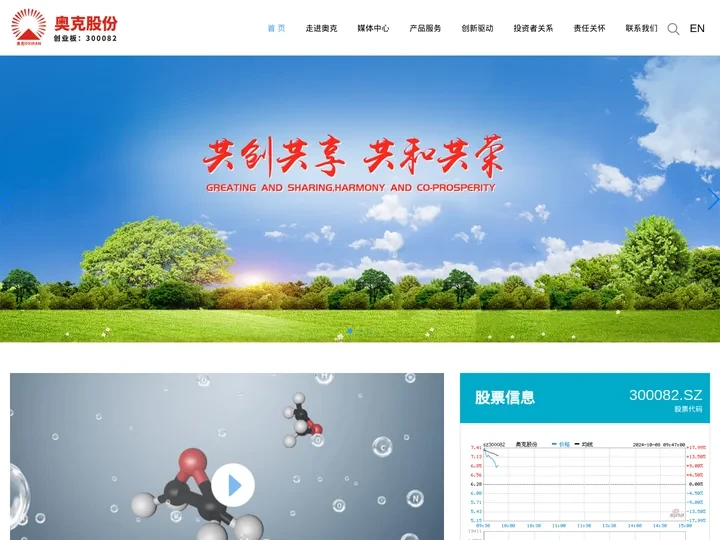 辽宁奥克化学股份有限公司