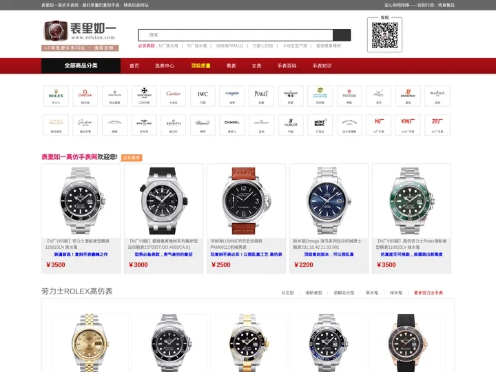 高仿表-一比一高仿手表,精仿手表,复刻手表商城 - 表里如一手表网