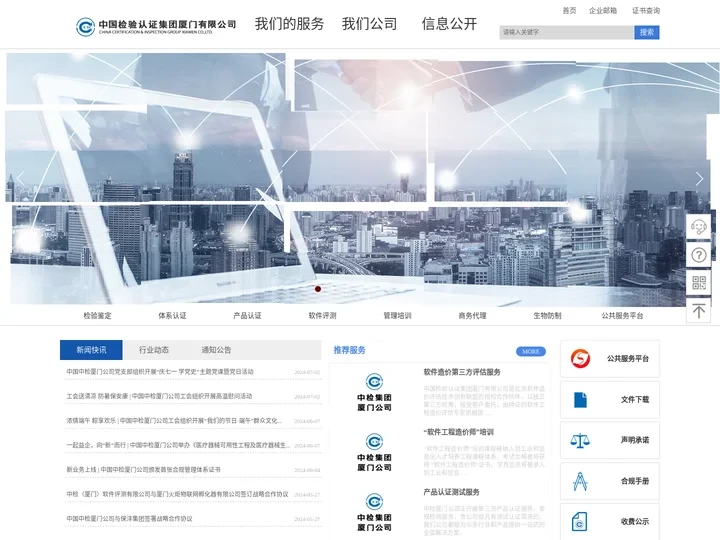 中国检验认证集团厦门有限公司