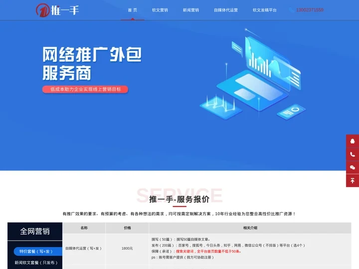 推一手-网络推广外包_品牌形象塑造_品牌宣传推广套餐