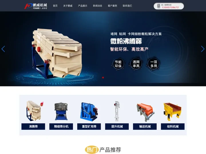 振动筛-沸腾筛-弛张筛-直线脱水筛-奥创机械厂家专注摇摆振动筛研发