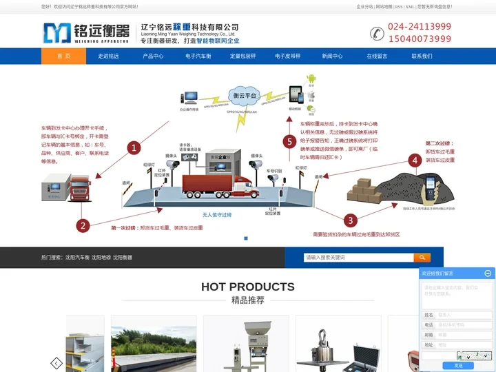 沈阳汽车衡_地磅厂家_沈阳衡器吊秤_电子皮带秤-辽宁铭远衡器