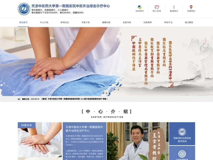 天津中医药大学第一附属医院推拿科-天津中医药大学第一附属医院推拿科